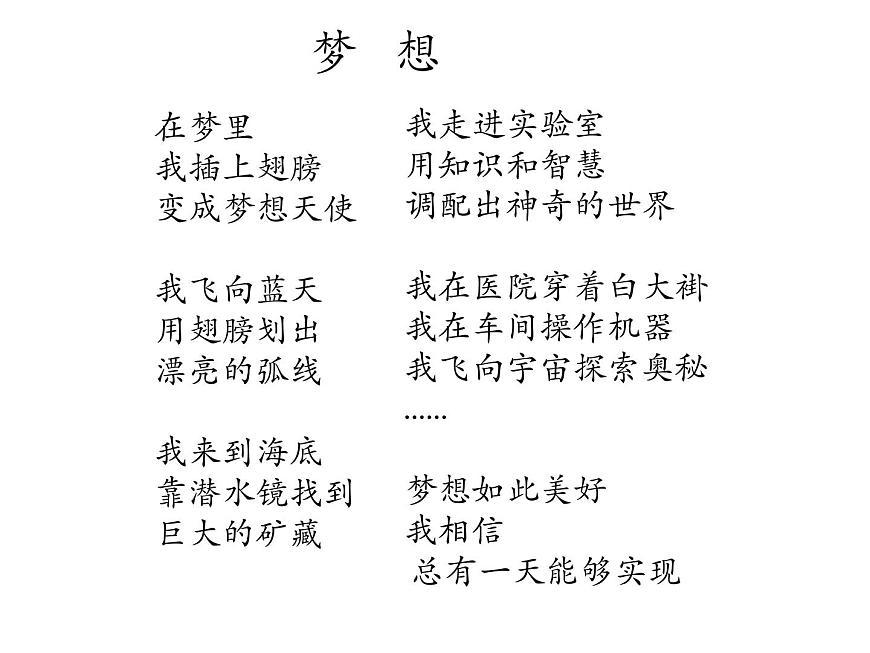 鄂科版心理健康三年級 第一課 長大的夢想 課件PPT第2頁