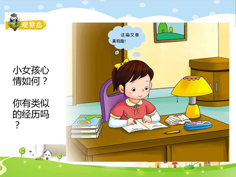鄂科版心理健康三年级 第二课 学习的乐趣 课件PPT第2页