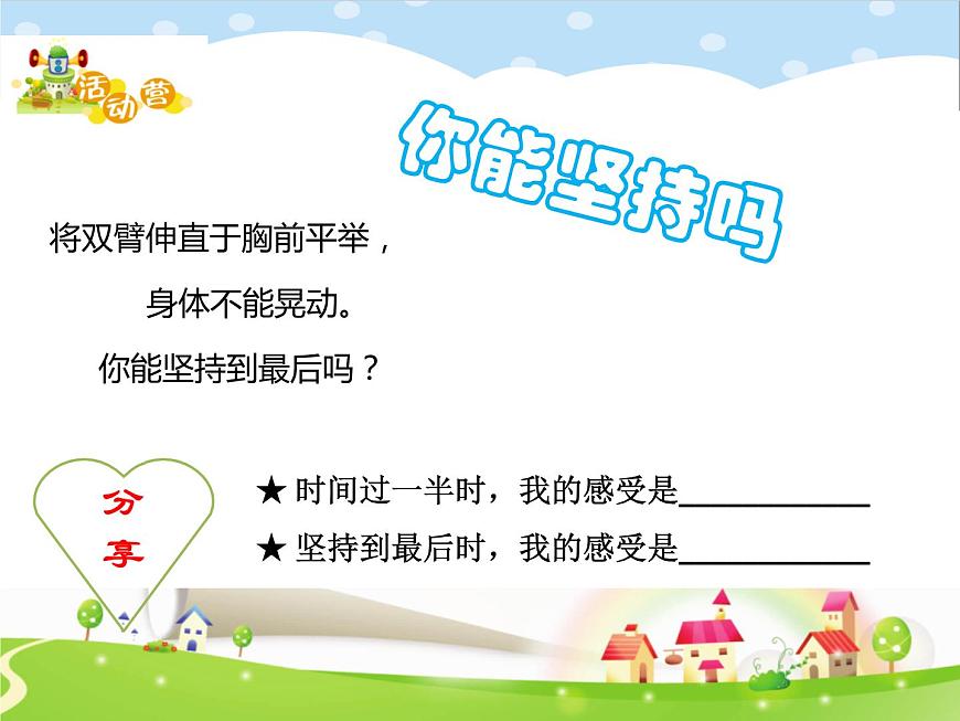 鄂科版心理健康三年級 第二課 學習的樂趣 課件PPT第3頁