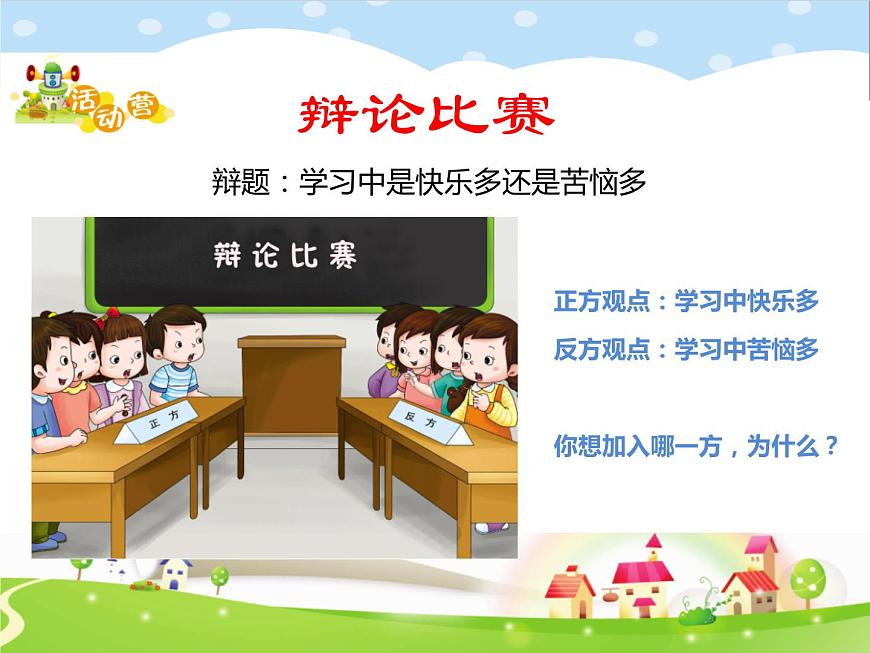 鄂科版心理健康三年級 第二課 學習的樂趣 課件PPT第4頁