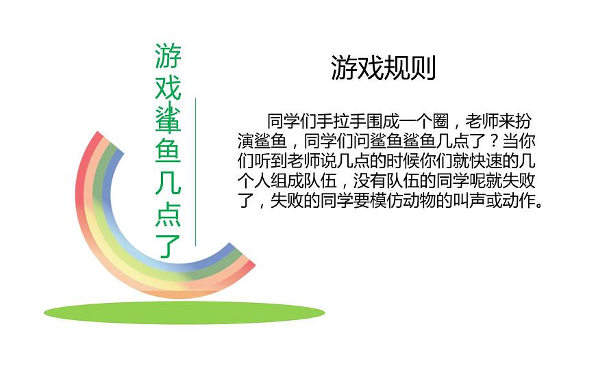 鄂科版心理健康三年級 第三課 做個受歡迎的人 課件PPT第3頁