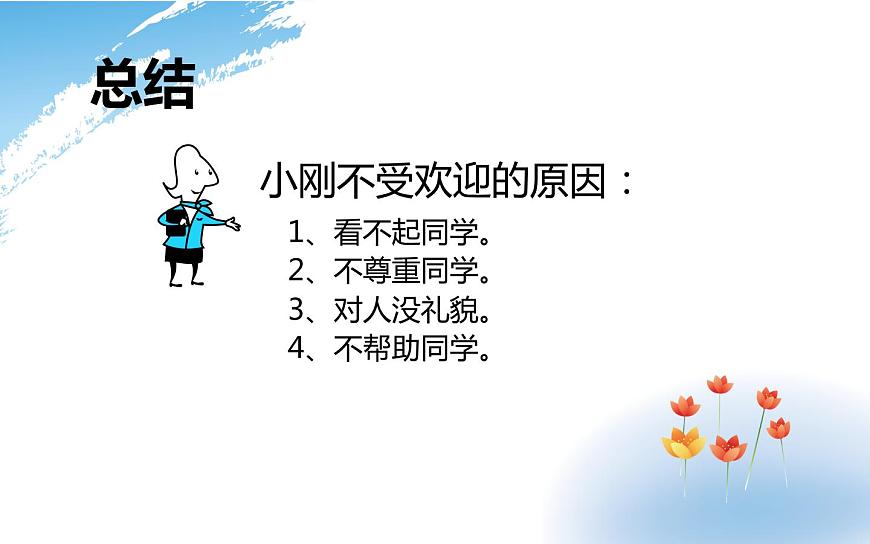 鄂科版心理健康三年級 第三課 做個受歡迎的人 課件PPT第6頁