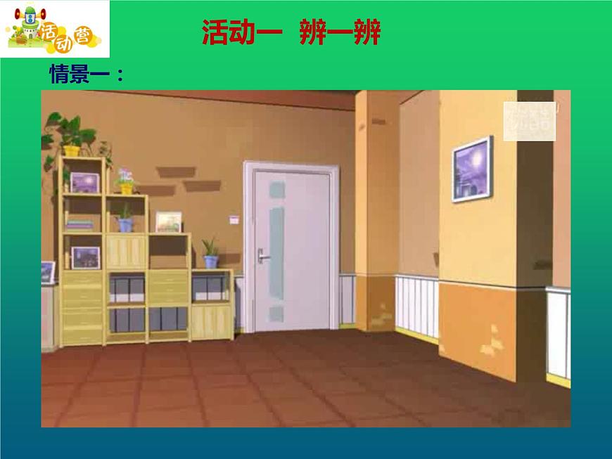 鄂科版心理健康三年級(jí) 第四課 當(dāng)我獨(dú)自一人 課件PPT第3頁(yè)