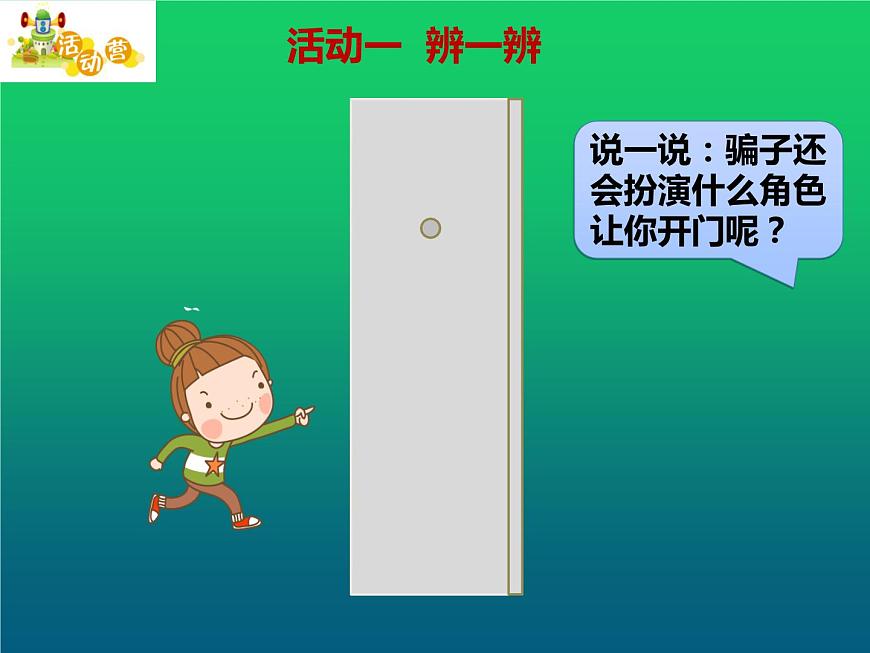 鄂科版心理健康三年級(jí) 第四課 當(dāng)我獨(dú)自一人 課件PPT第4頁(yè)