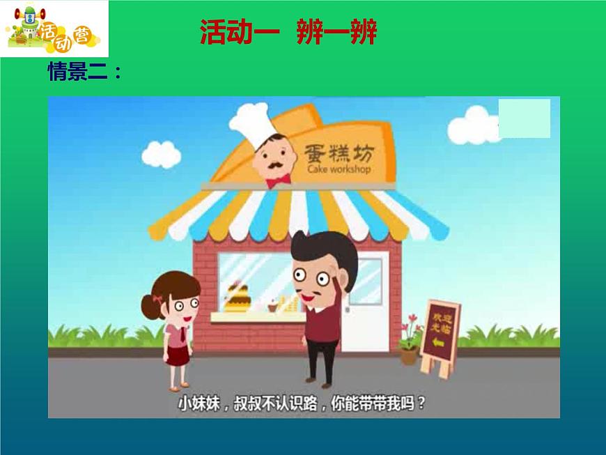 鄂科版心理健康三年級(jí) 第四課 當(dāng)我獨(dú)自一人 課件PPT第6頁(yè)