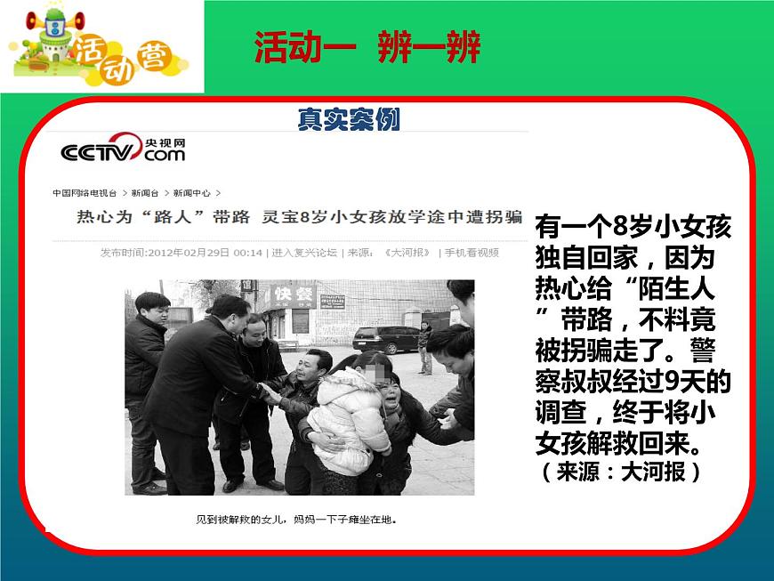鄂科版心理健康三年級(jí) 第四課 當(dāng)我獨(dú)自一人 課件PPT第7頁(yè)