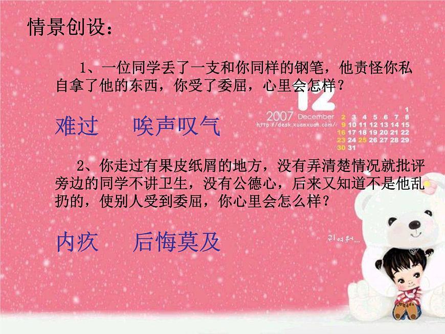 鄂科版心理健康三年級 第五課 受了委屈怎么辦 課件PPT第2頁