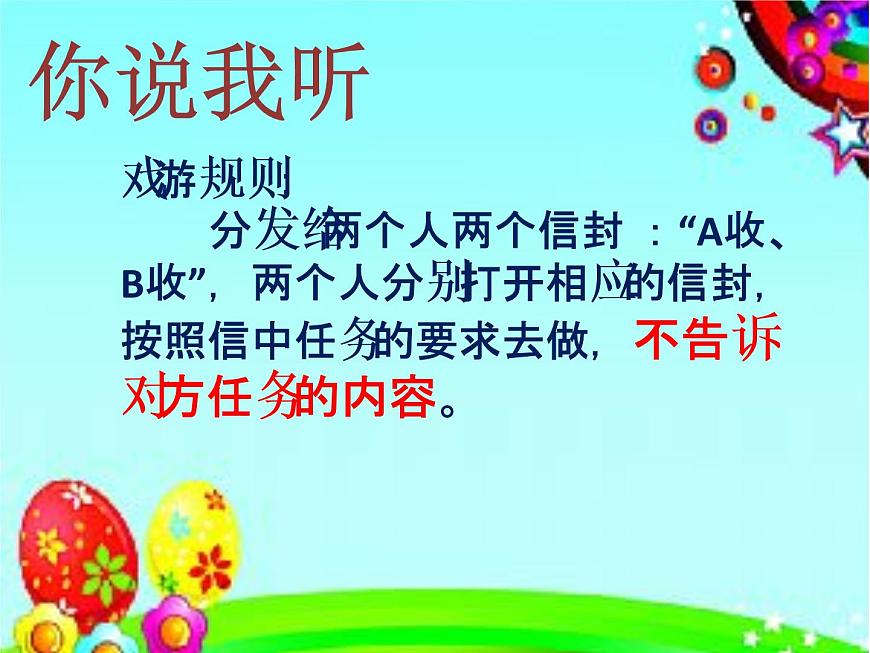 鄂科版心理健康三年級 第六課 上課聽講有訣竅 課件PPT第4頁
