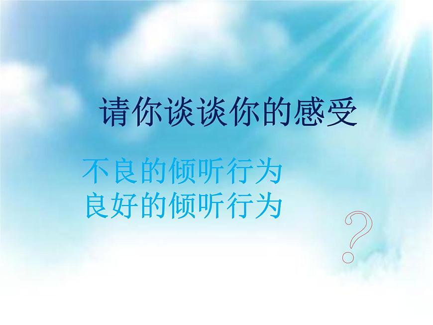 鄂科版心理健康三年級 第六課 上課聽講有訣竅 課件PPT第5頁