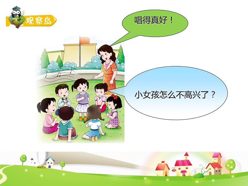 鄂科版心理健康三年級(jí) 第九課 當(dāng)別人比我強(qiáng) 課件PPT第2頁(yè)