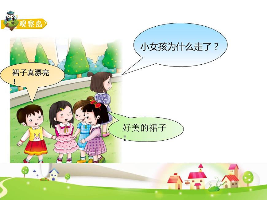 鄂科版心理健康三年級(jí) 第九課 當(dāng)別人比我強(qiáng) 課件PPT第3頁(yè)