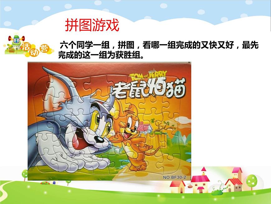 鄂科版心理健康三年級(jí) 第十課 合作學(xué)習(xí)好處多 課件PPT第4頁(yè)
