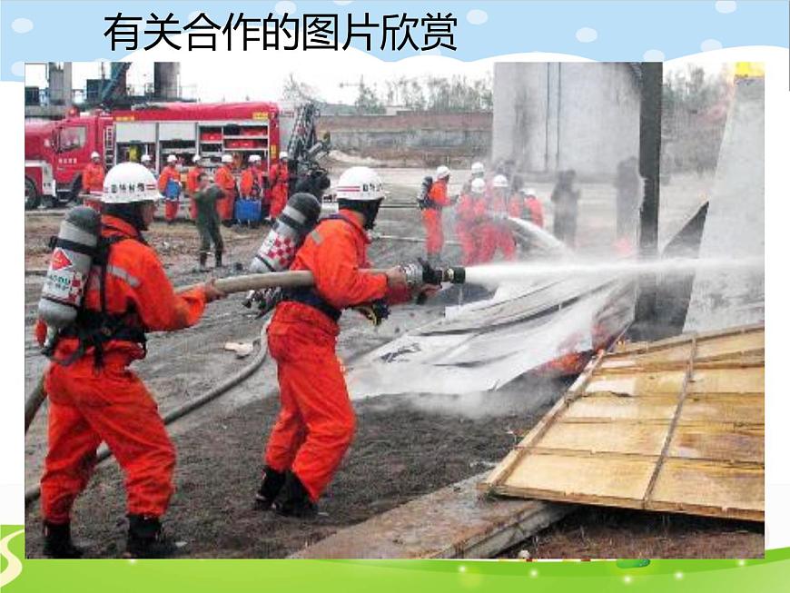 鄂科版心理健康三年級(jí) 第十課 合作學(xué)習(xí)好處多 課件PPT第5頁(yè)