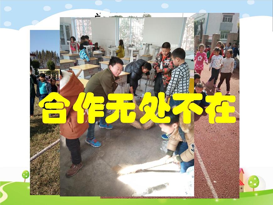 鄂科版心理健康三年級(jí) 第十課 合作學(xué)習(xí)好處多 課件PPT第6頁(yè)