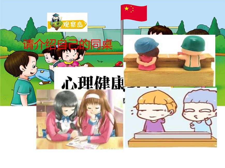 鄂科版心理健康三年級 第十一課 同桌小伙伴 課件PPT第3頁