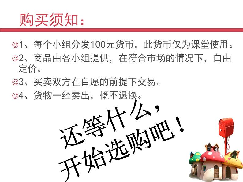 鄂科版心理健康三年级 第十二课 小小理财师 课件PPT第4页