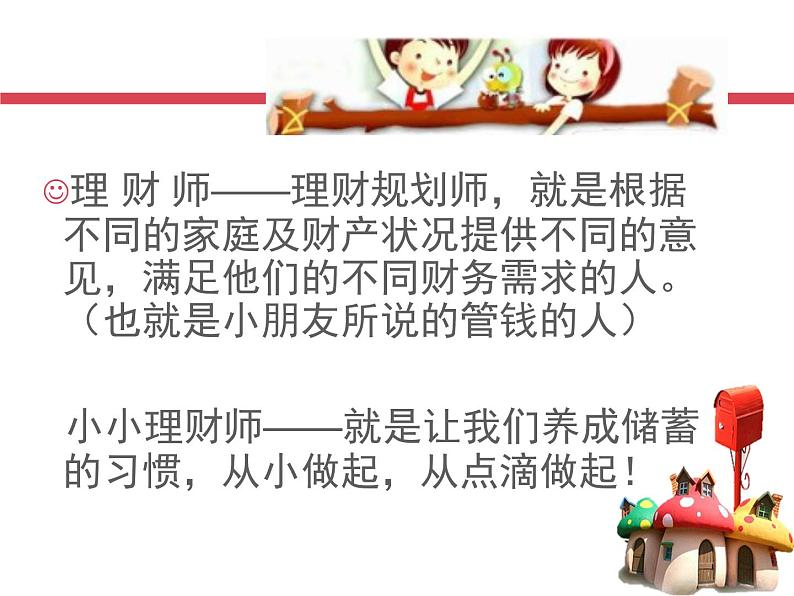 鄂科版心理健康三年级 第十二课 小小理财师 课件PPT第6页