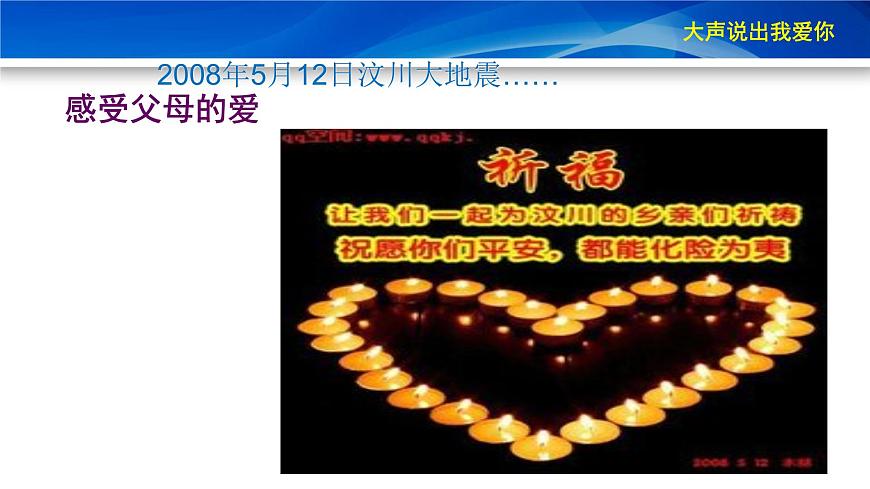 鄂科版心理健康三年級 第十三課 大聲說出我愛你 課件PPT第2頁