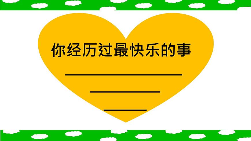 鄂科版心理健康四年級 第一課 尋找快樂密碼 課件PPT第2頁