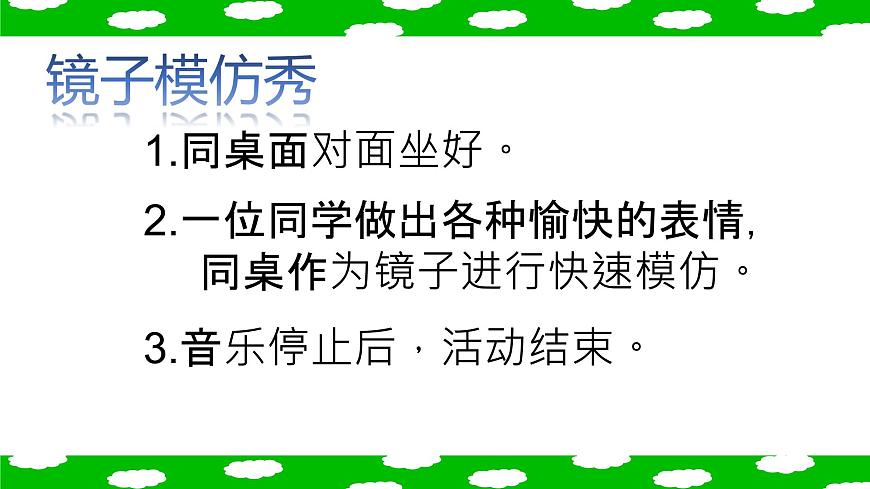 鄂科版心理健康四年級 第一課 尋找快樂密碼 課件PPT第5頁