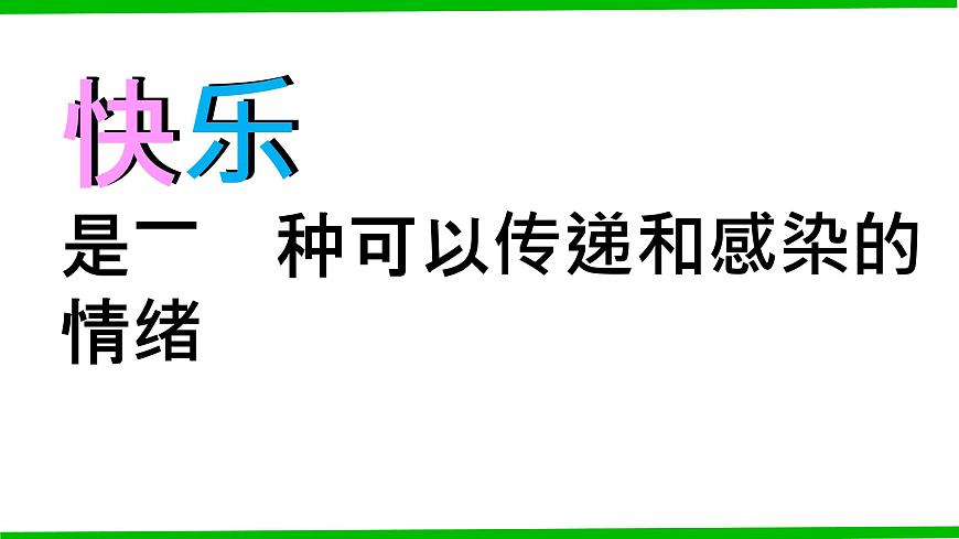 鄂科版心理健康四年級 第一課 尋找快樂密碼 課件PPT第6頁