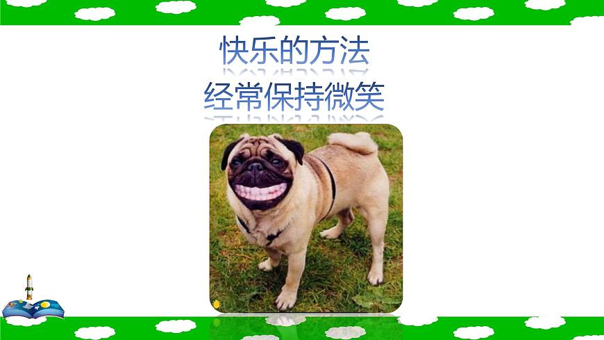 鄂科版心理健康四年級 第一課 尋找快樂密碼 課件PPT第8頁