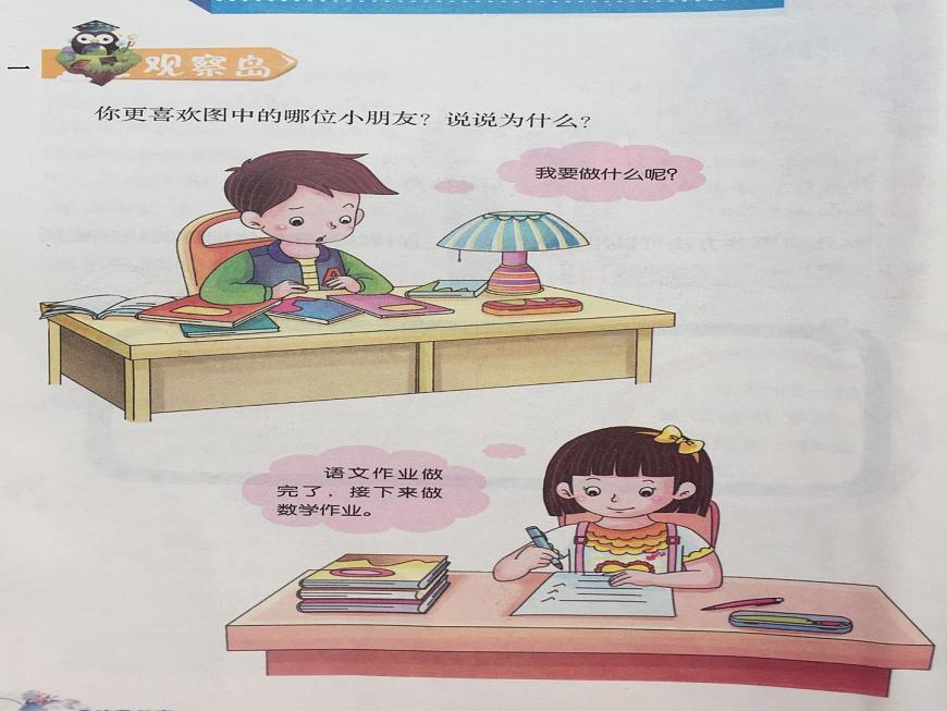 鄂科版心理健康四年級 第二課 計劃引領(lǐng)學(xué)習(xí) 課件PPT第2頁