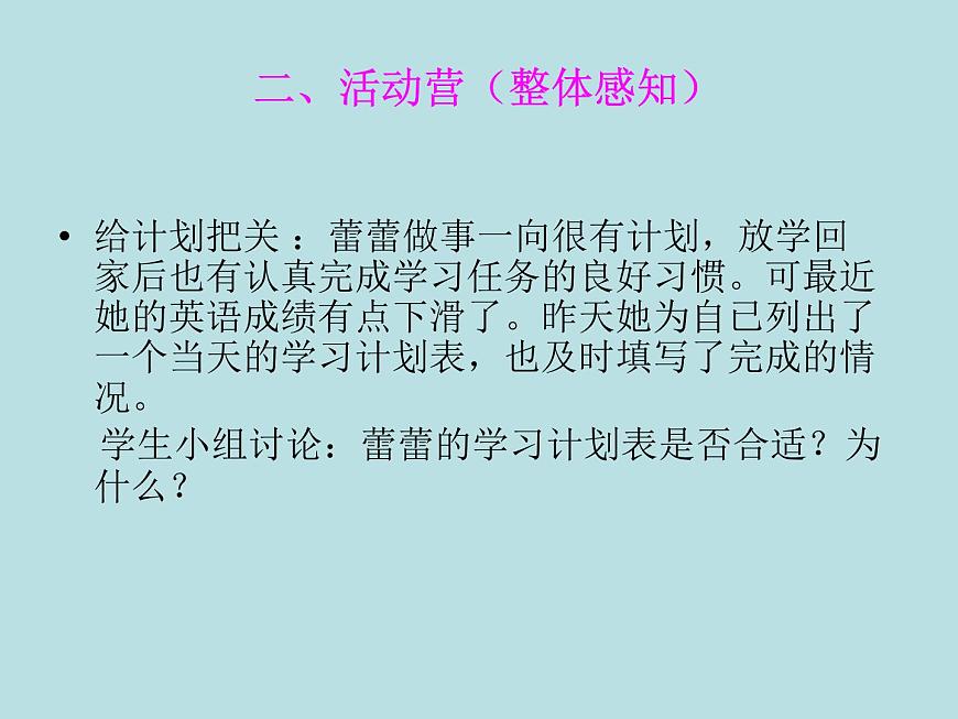 鄂科版心理健康四年級 第二課 計劃引領(lǐng)學(xué)習(xí) 課件PPT第4頁