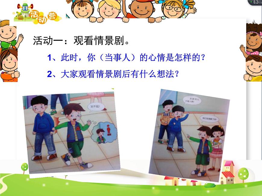 鄂科版心理健康四年級 第三課 心胸可以比海寬 課件PPT第2頁