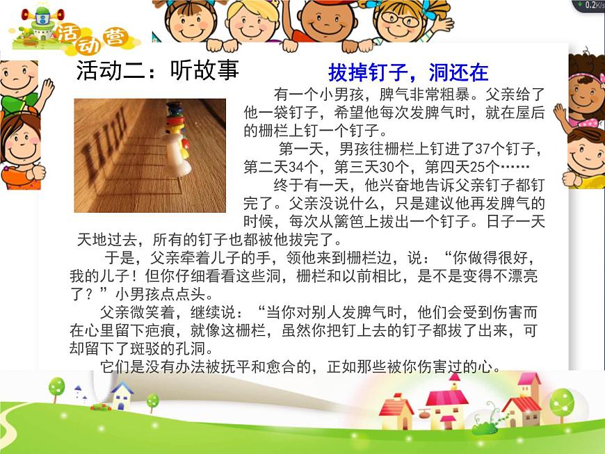 鄂科版心理健康四年級 第三課 心胸可以比海寬 課件PPT第3頁