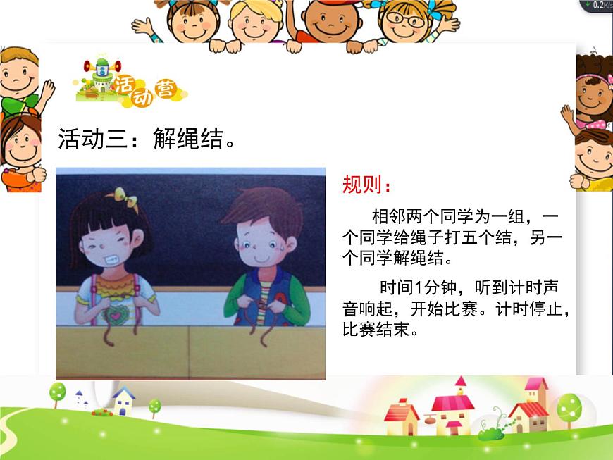 鄂科版心理健康四年級 第三課 心胸可以比海寬 課件PPT第4頁