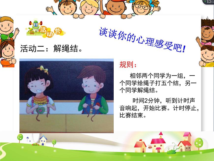 鄂科版心理健康四年級 第三課 心胸可以比海寬 課件PPT第5頁