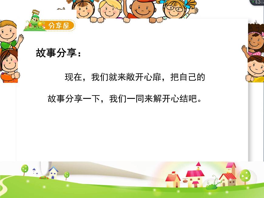 鄂科版心理健康四年級 第三課 心胸可以比海寬 課件PPT第6頁