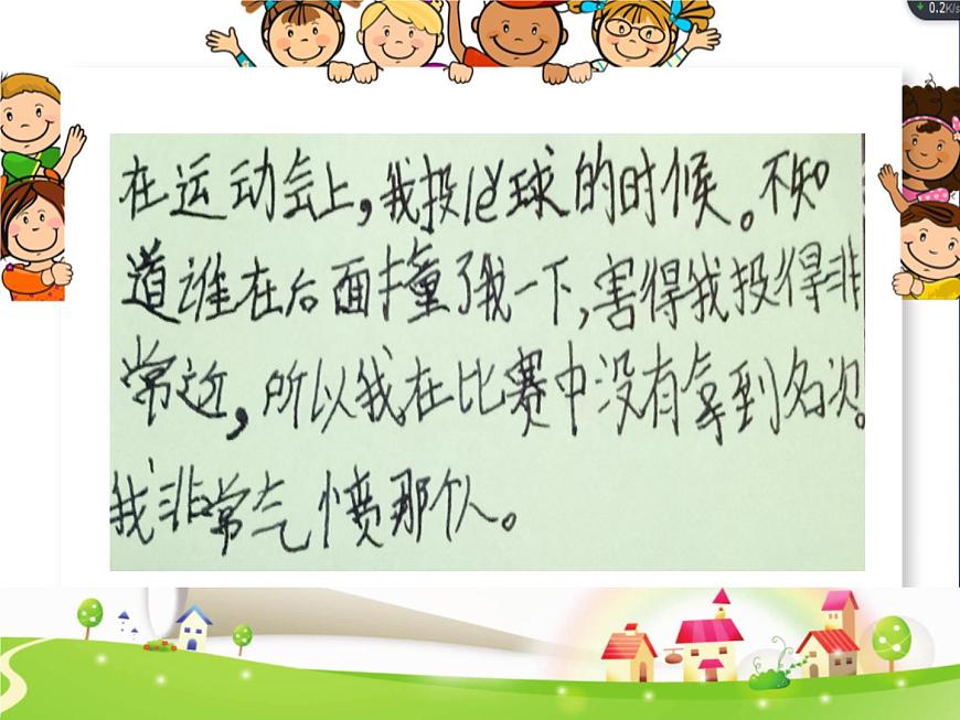 鄂科版心理健康四年級 第三課 心胸可以比海寬 課件PPT第7頁