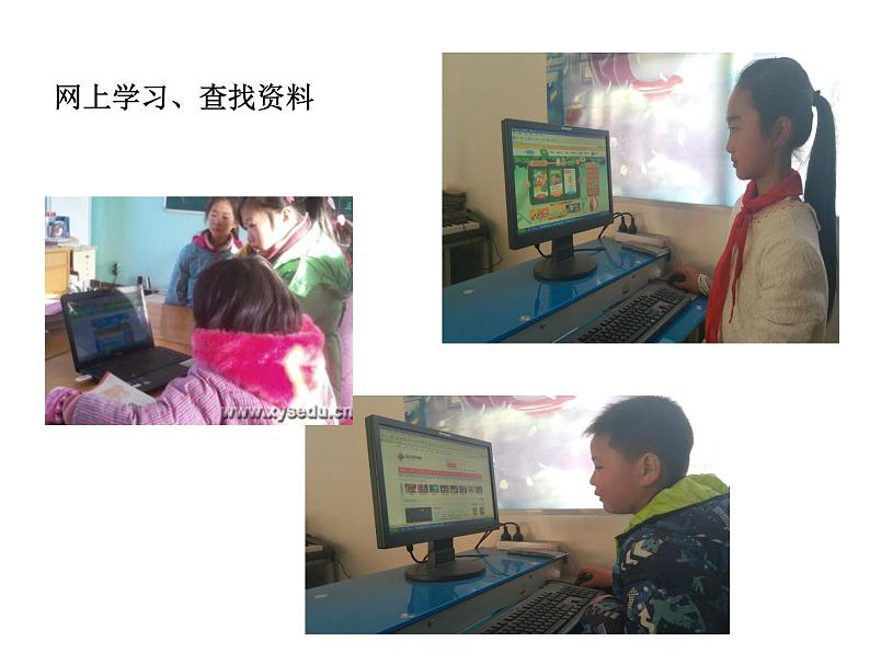鄂科版心理健康四年级 第四课 在网络的天地里 课件PPT第4页