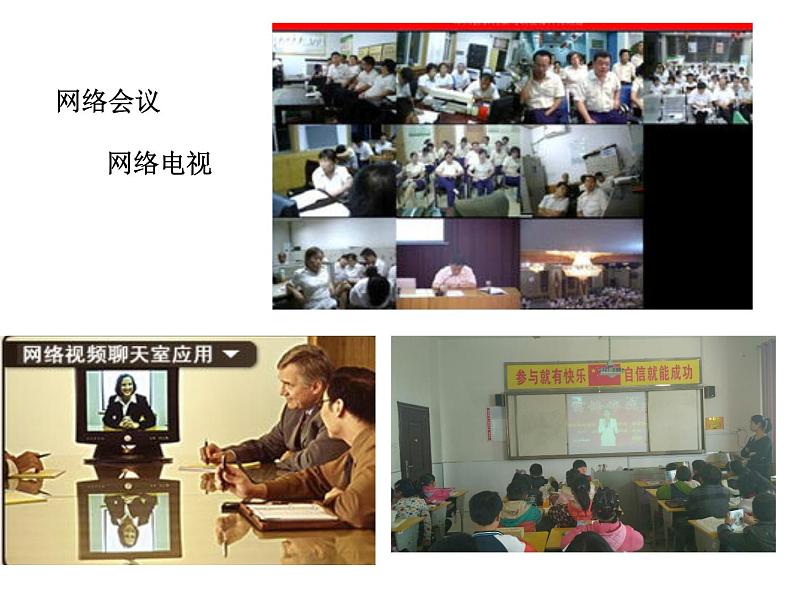 鄂科版心理健康四年级 第四课 在网络的天地里 课件PPT第6页