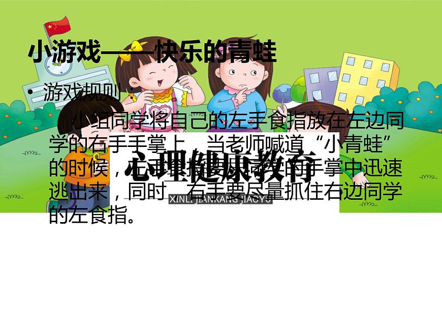鄂科版心理健康四年級(jí) 第五課 自信的我最美麗 課件PPT第2頁(yè)