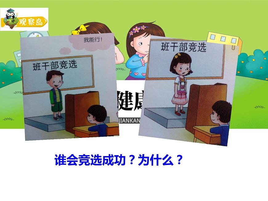 鄂科版心理健康四年級(jí) 第五課 自信的我最美麗 課件PPT第3頁(yè)