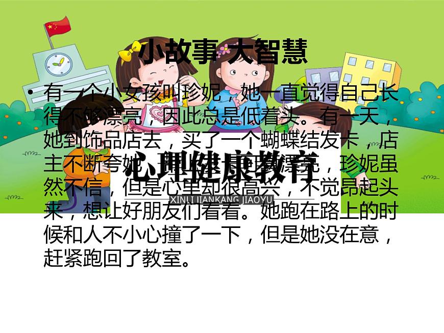 鄂科版心理健康四年級(jí) 第五課 自信的我最美麗 課件PPT第5頁(yè)