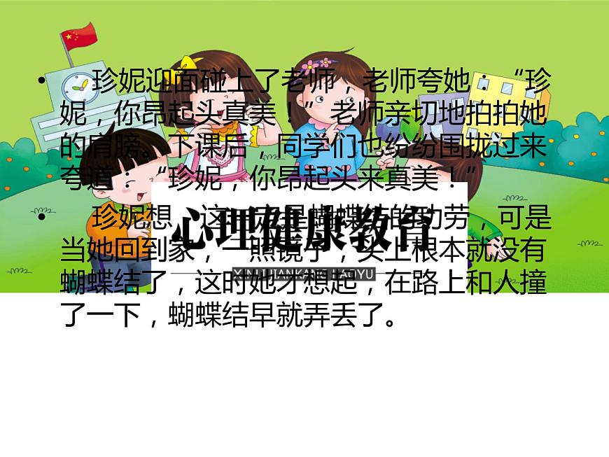 鄂科版心理健康四年級(jí) 第五課 自信的我最美麗 課件PPT第6頁(yè)