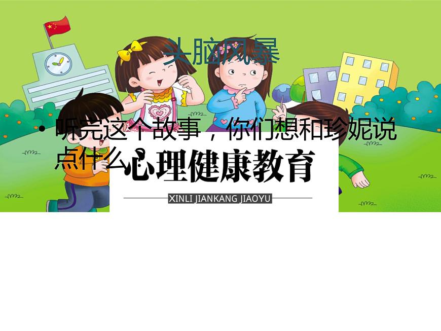 鄂科版心理健康四年級(jí) 第五課 自信的我最美麗 課件PPT第7頁(yè)