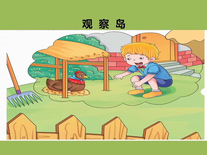 鄂科版心理健康四年級 第六課 問號伴隨學(xué)習(xí) 課件PPT第3頁