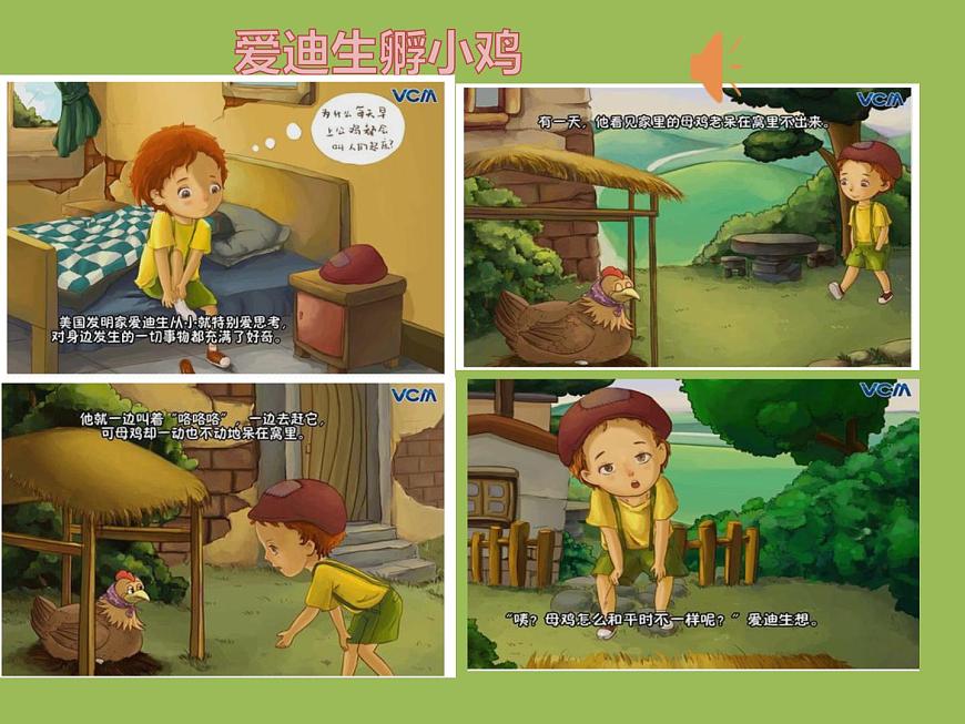 鄂科版心理健康四年級 第六課 問號伴隨學(xué)習(xí) 課件PPT第4頁
