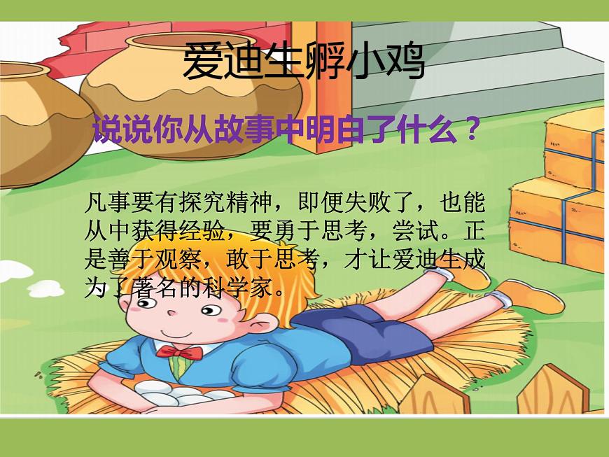 鄂科版心理健康四年級 第六課 問號伴隨學(xué)習(xí) 課件PPT第5頁