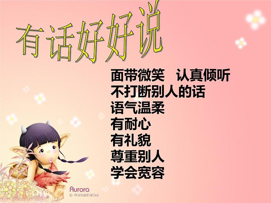 鄂科版心理健康四年級(jí) 第七課 溝通小達(dá)人 課件PPT第5頁(yè)