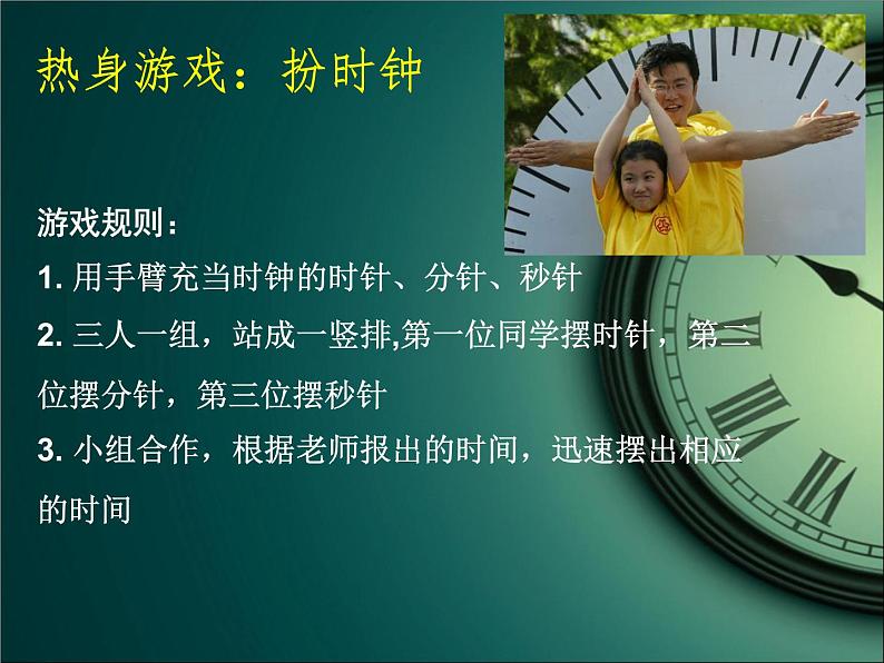 鄂科版心理健康四年级 第八课 我的时间我作主 课件PPT第1页