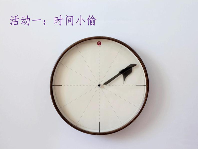 鄂科版心理健康四年级 第八课 我的时间我作主 课件PPT第4页