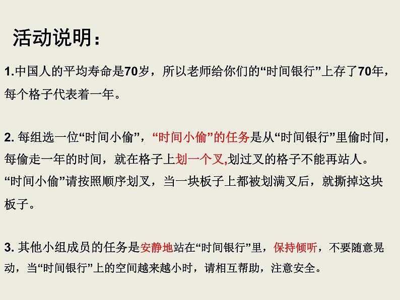 鄂科版心理健康四年级 第八课 我的时间我作主 课件PPT第5页