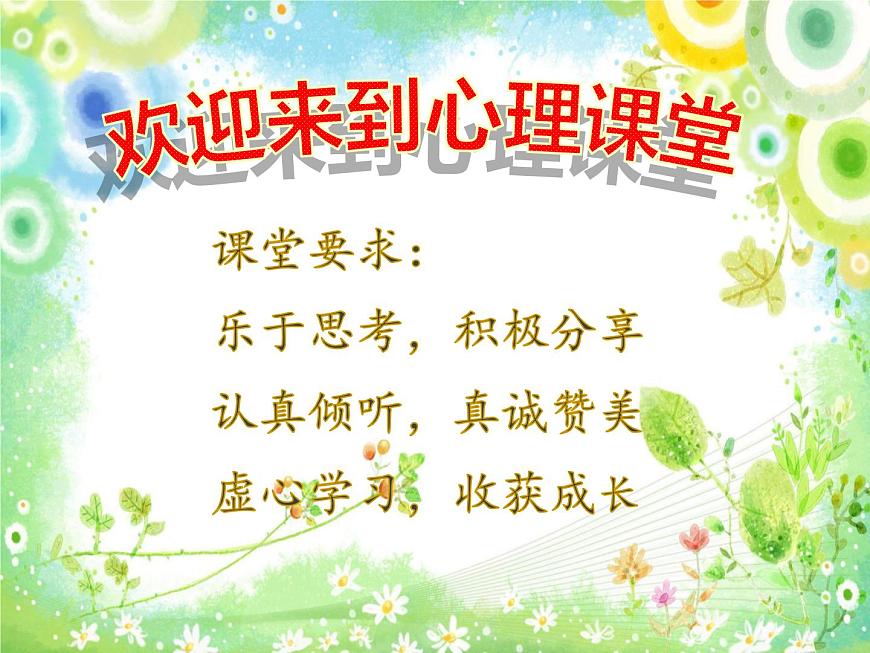 鄂科版心理健康四年級 第十一課 假如我是他 課件PPT第1頁