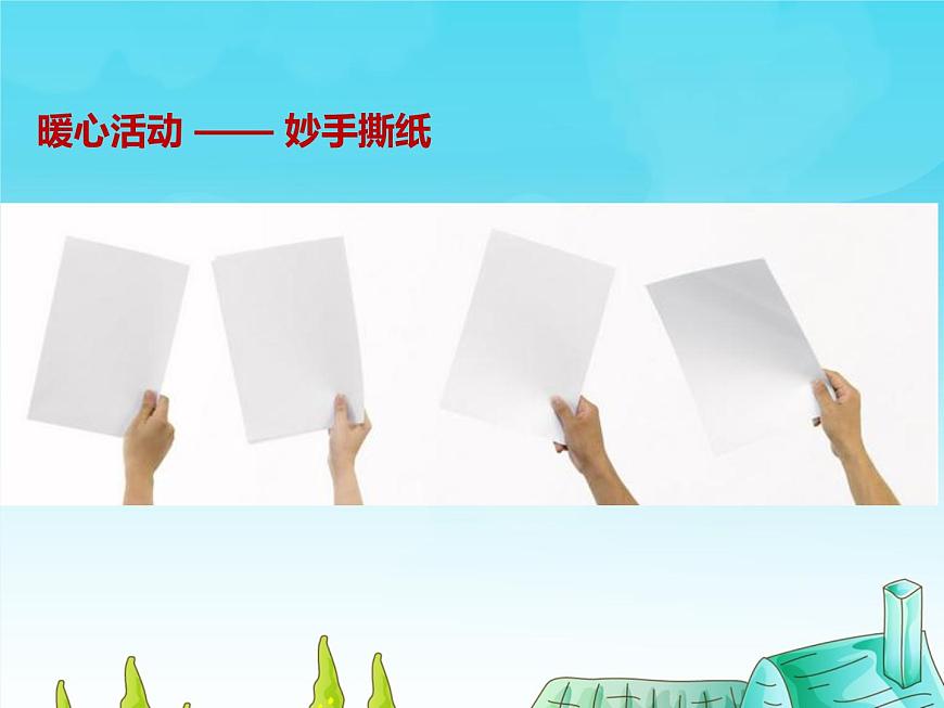鄂科版心理健康四年級 第十一課 假如我是他 課件PPT第2頁